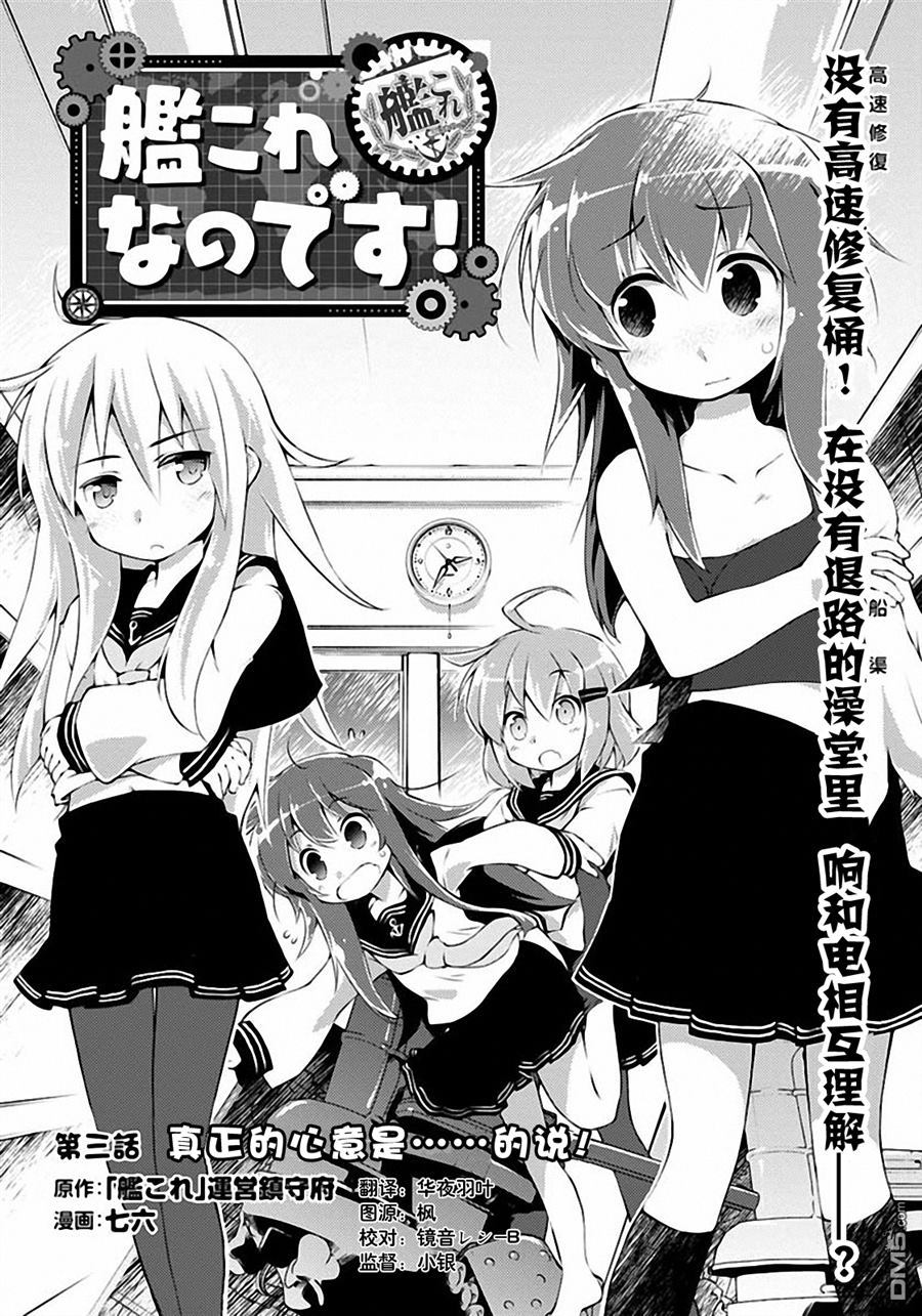 舰colle的说 第3话 第1页