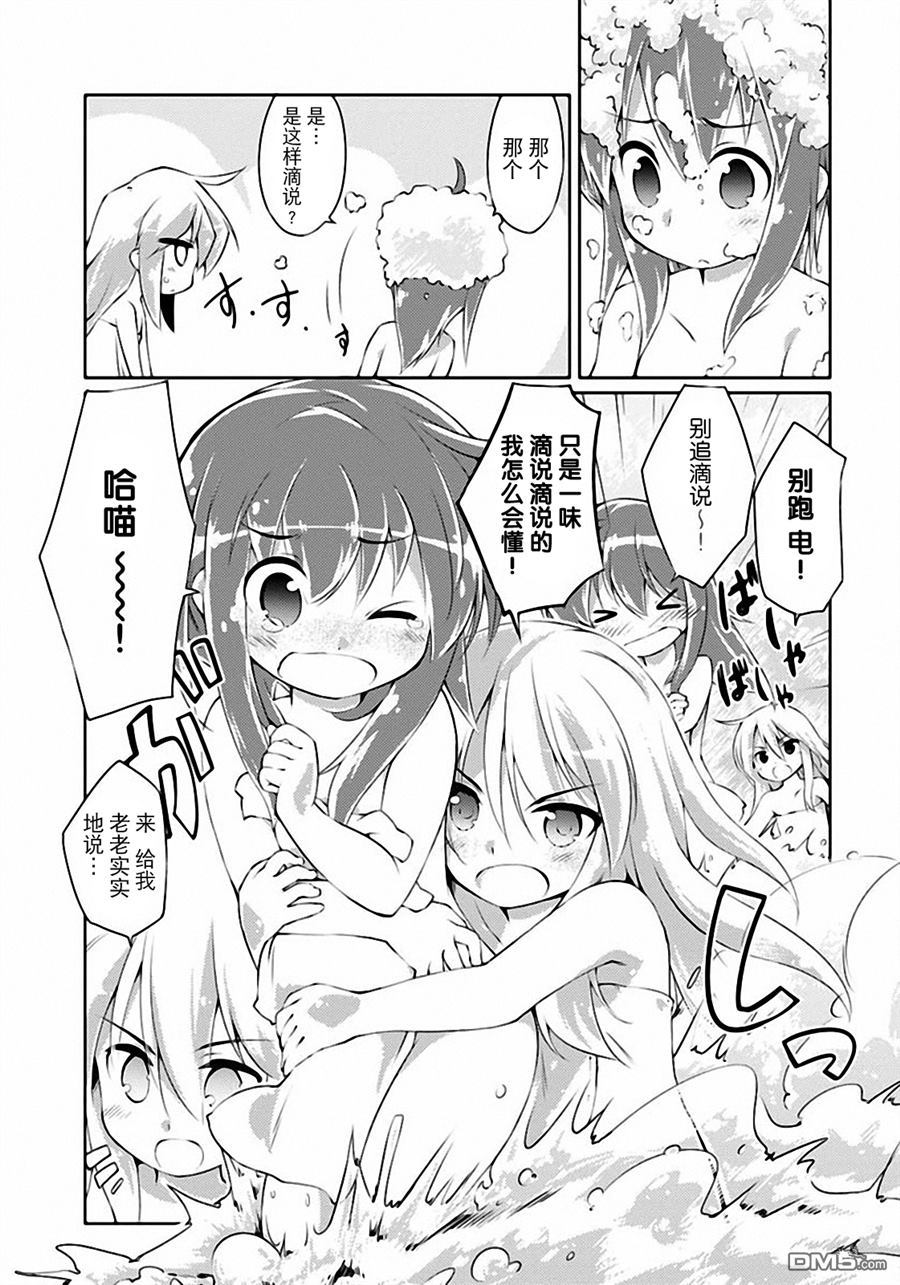 舰colle的说 第3话 第4页