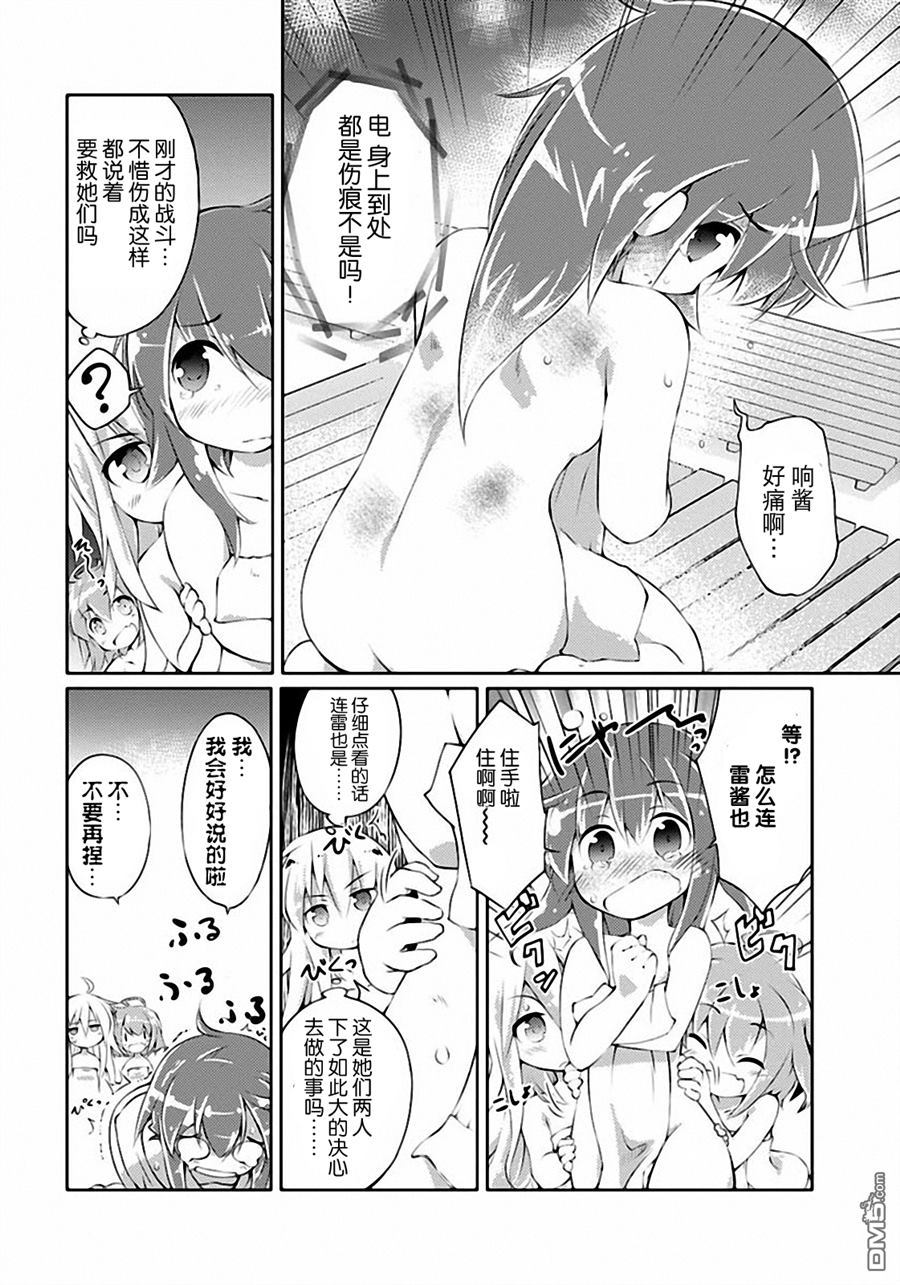 舰colle的说 第3话 第5页