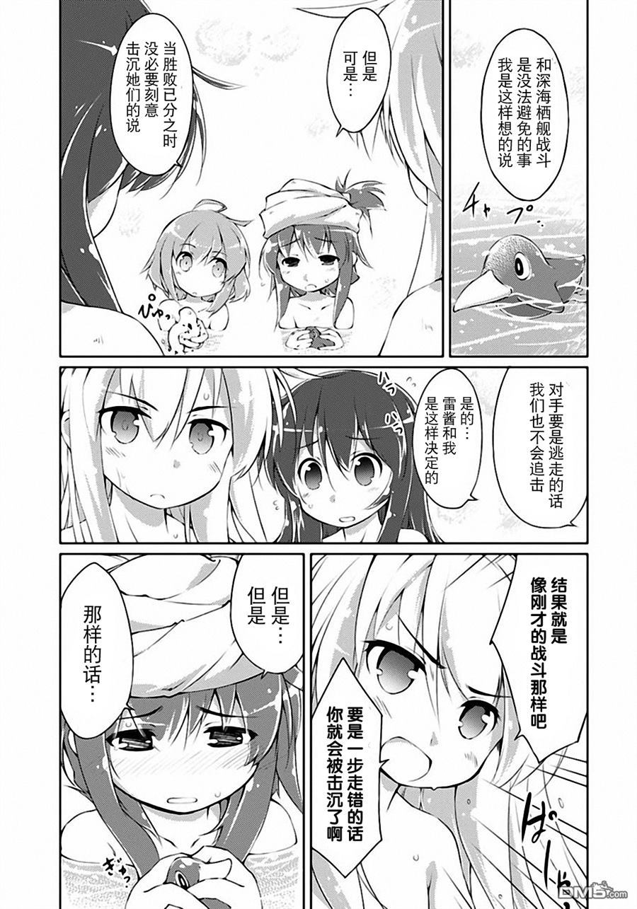 舰colle的说 第3话 第6页