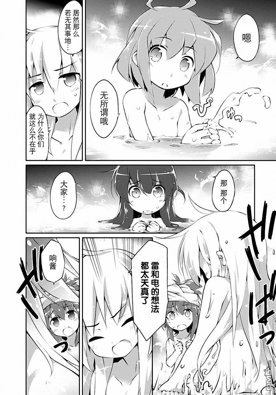 舰colle的说 第3话 第8页