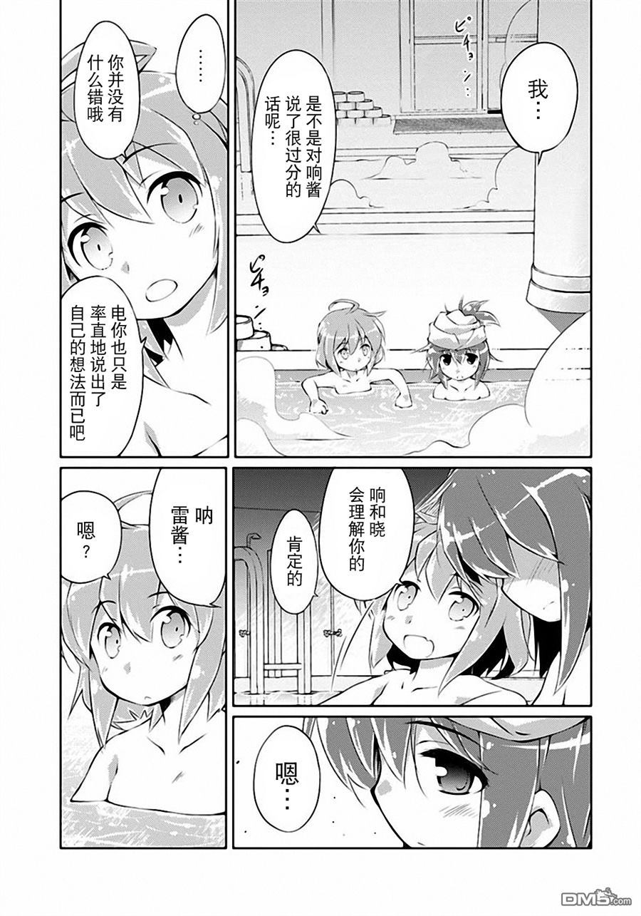 舰colle的说第3话图