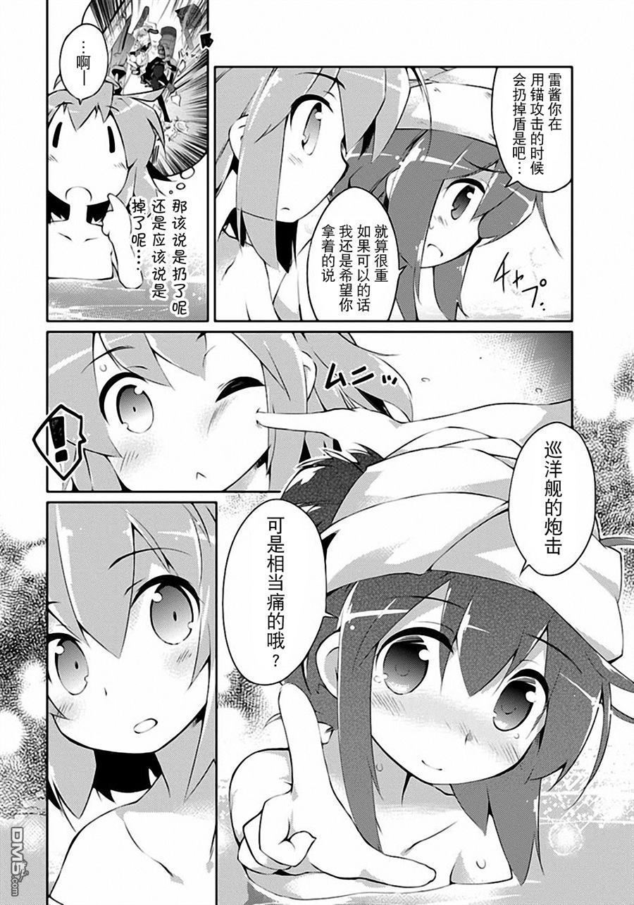 舰colle的说第3话图