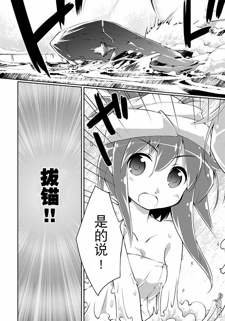 舰colle的说第3话图