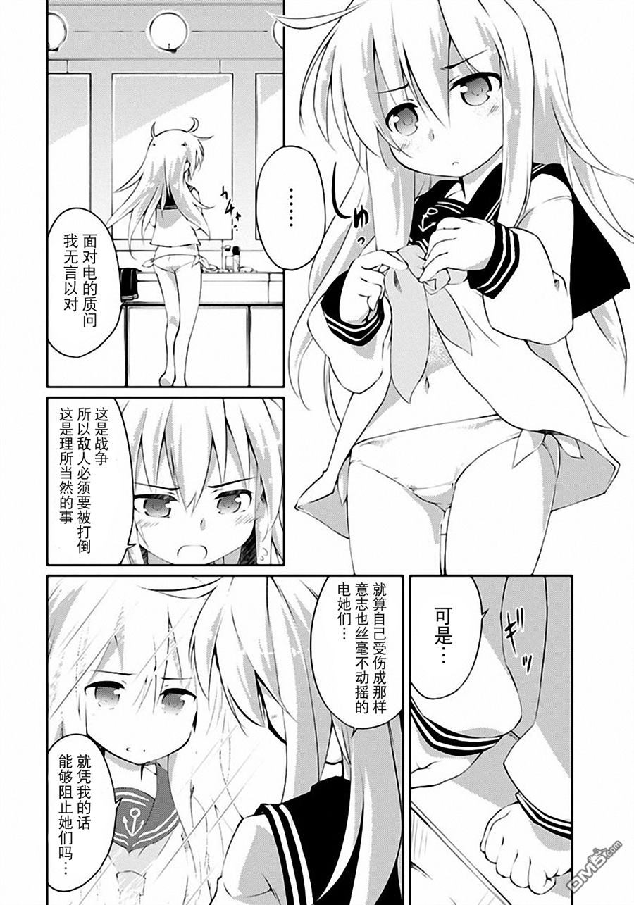 舰colle的说第3话图