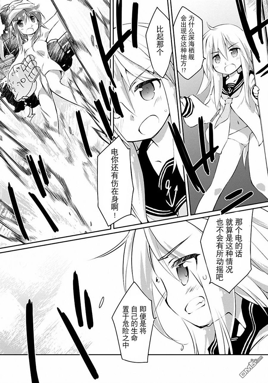 舰colle的说第3话图