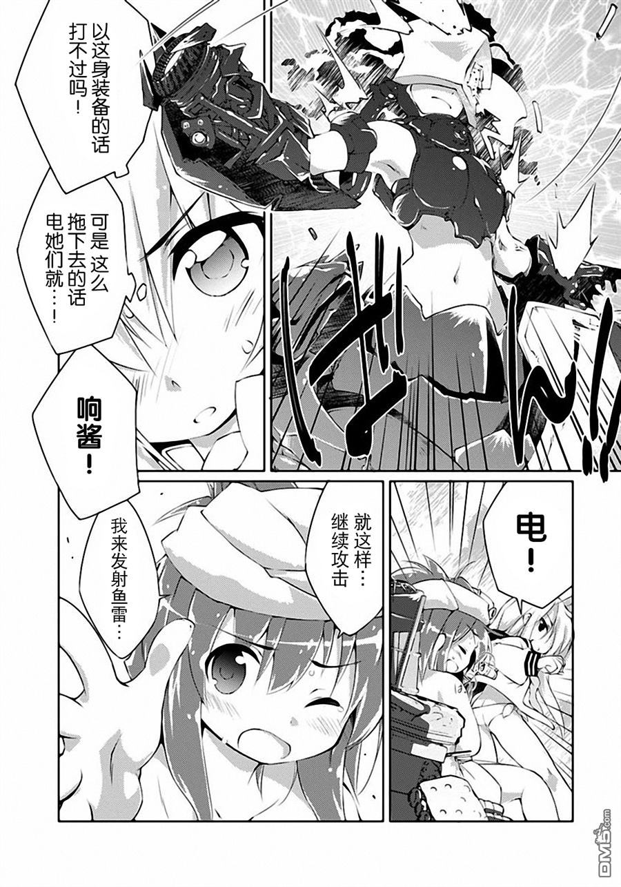 舰colle的说第3话图