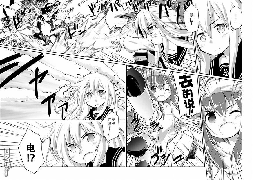 舰colle的说 第3话 第23页