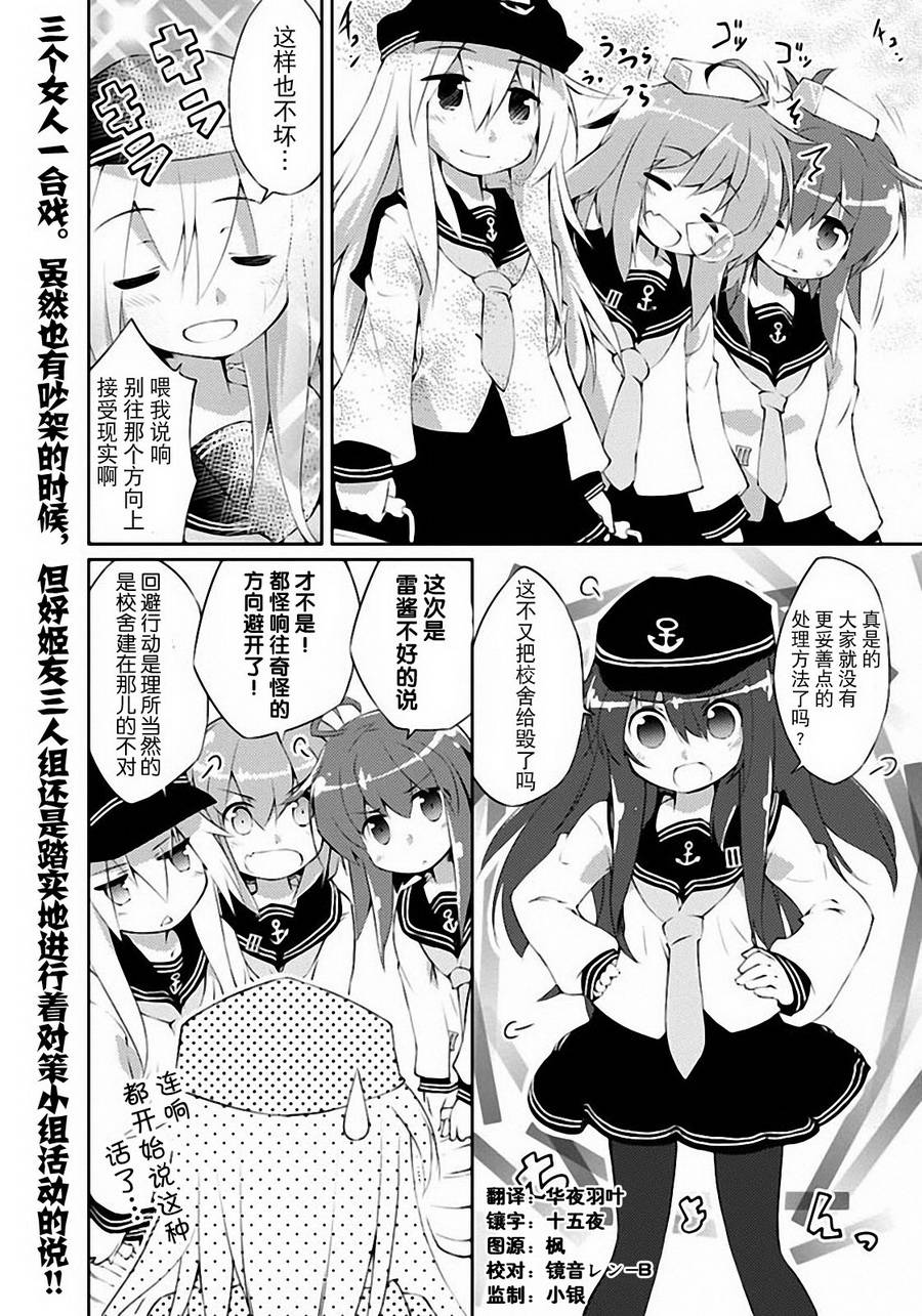 舰colle的说 第4话 第0页