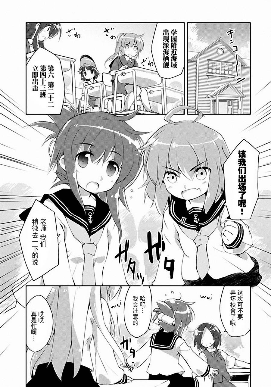 舰colle的说 第4话 第2页