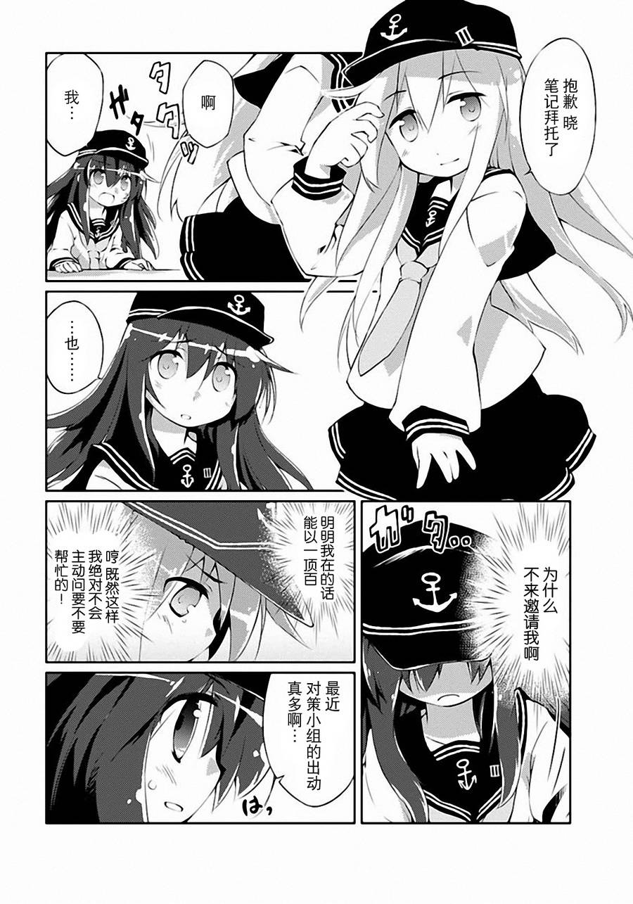 舰colle的说 第4话 第3页