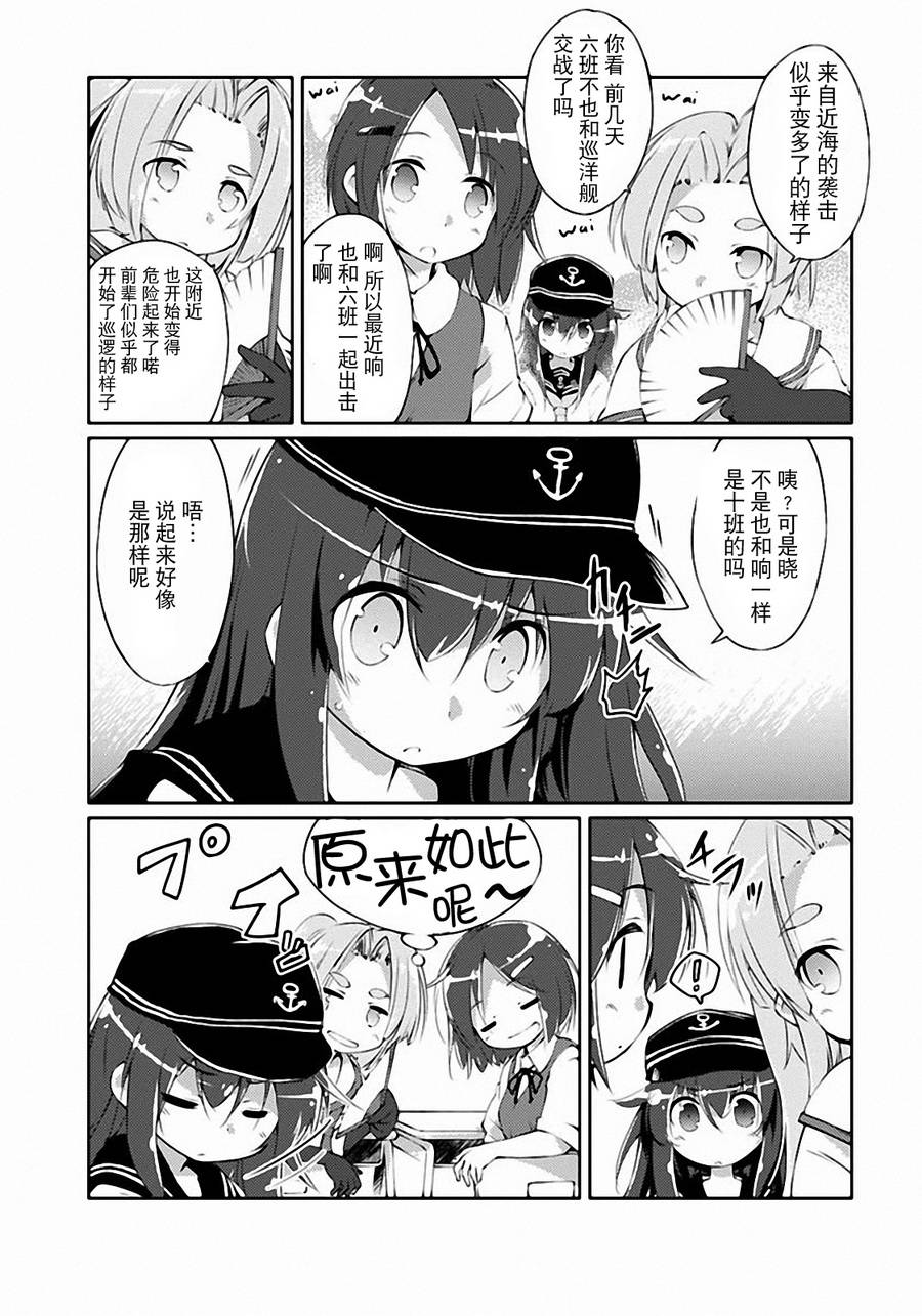 舰colle的说 第4话 第4页