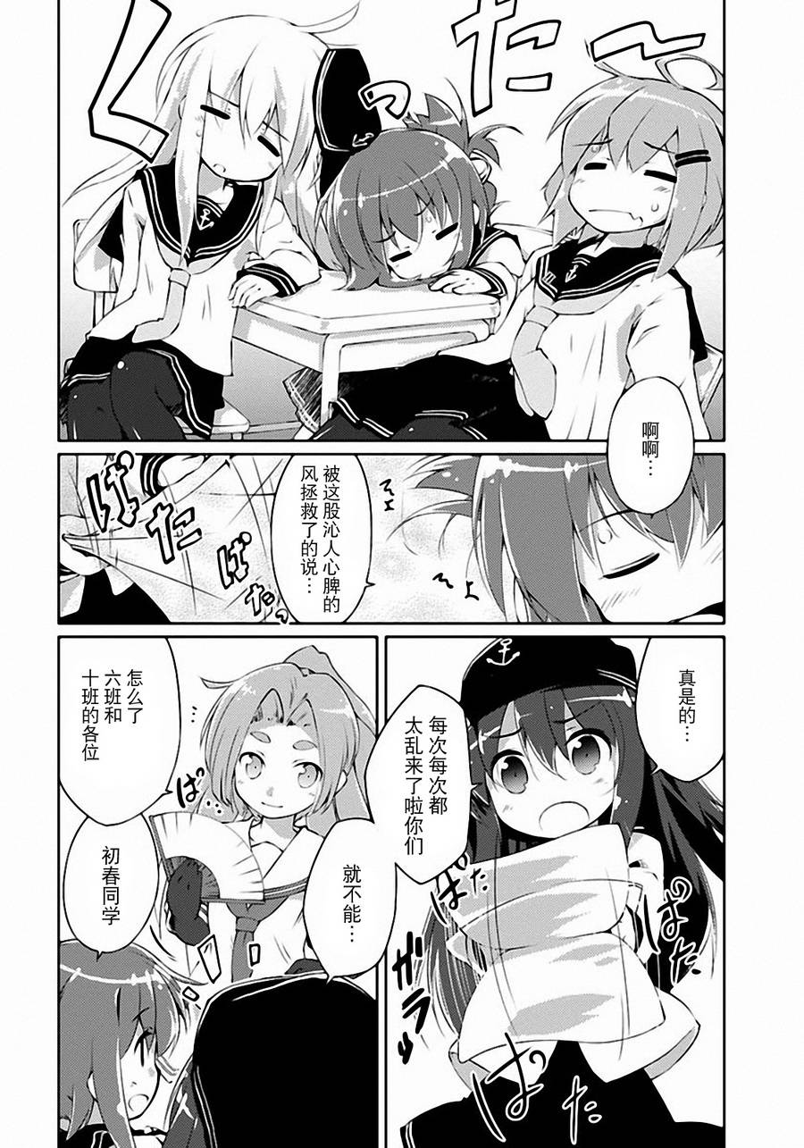 舰colle的说 第4话 第5页