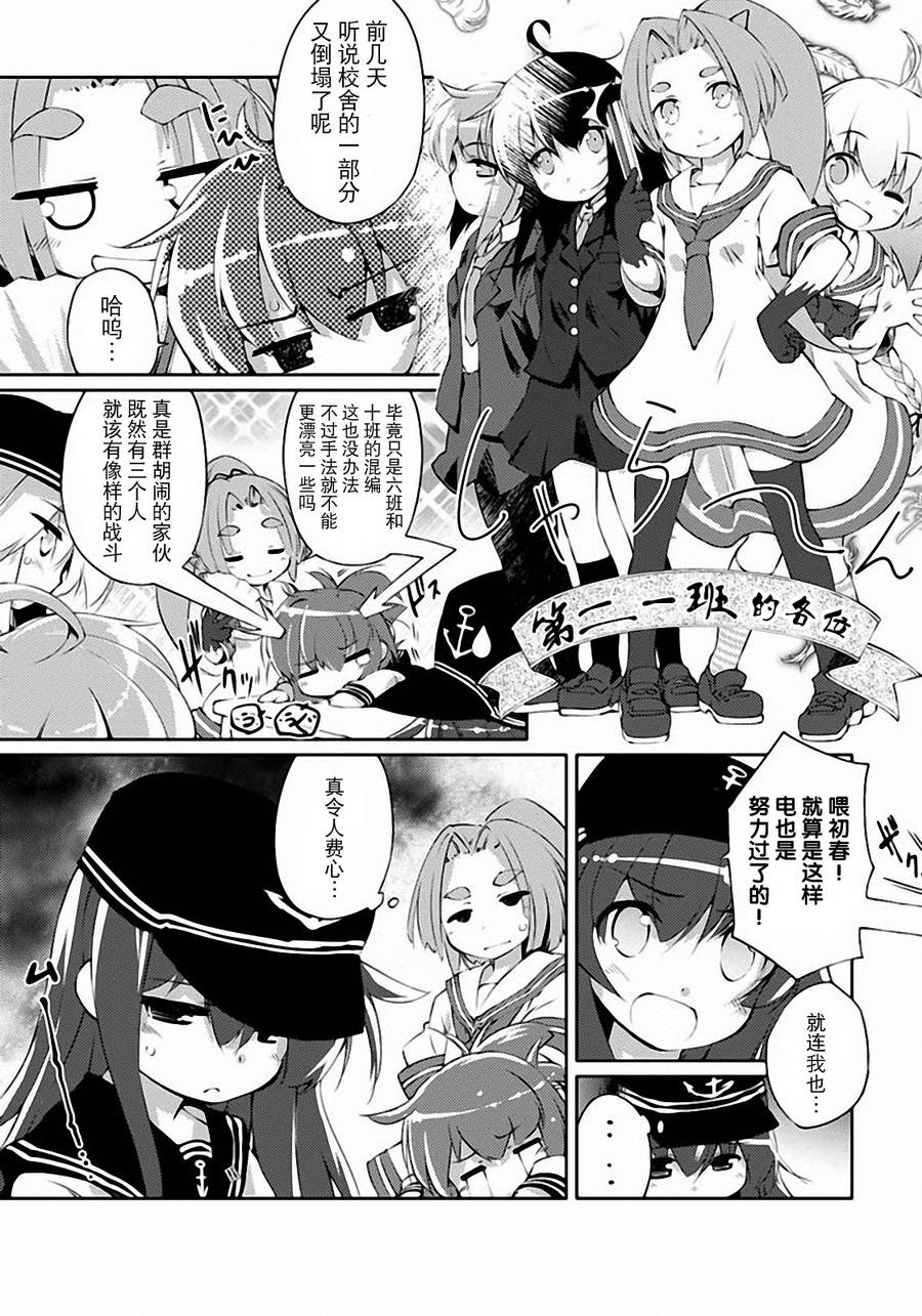 舰colle的说第4话图