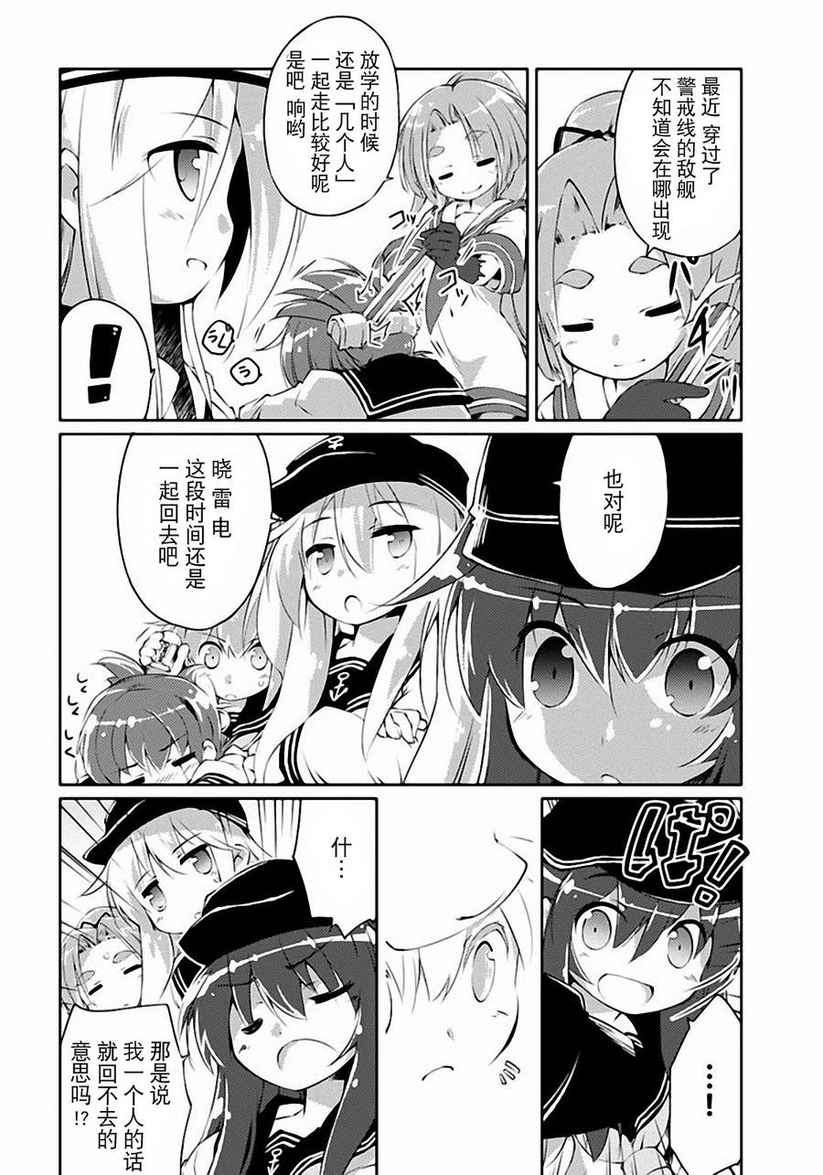 舰colle的说第4话图