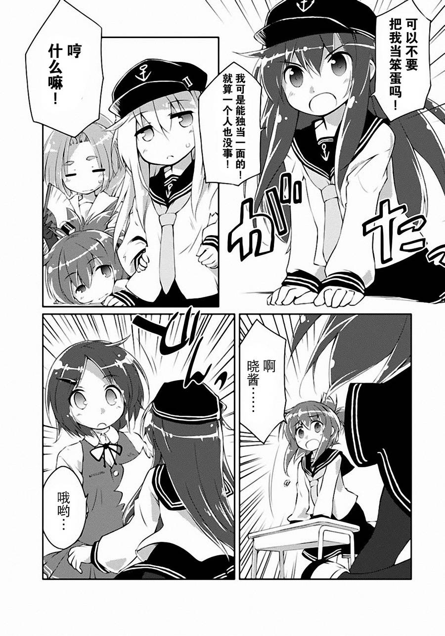 舰colle的说第4话图