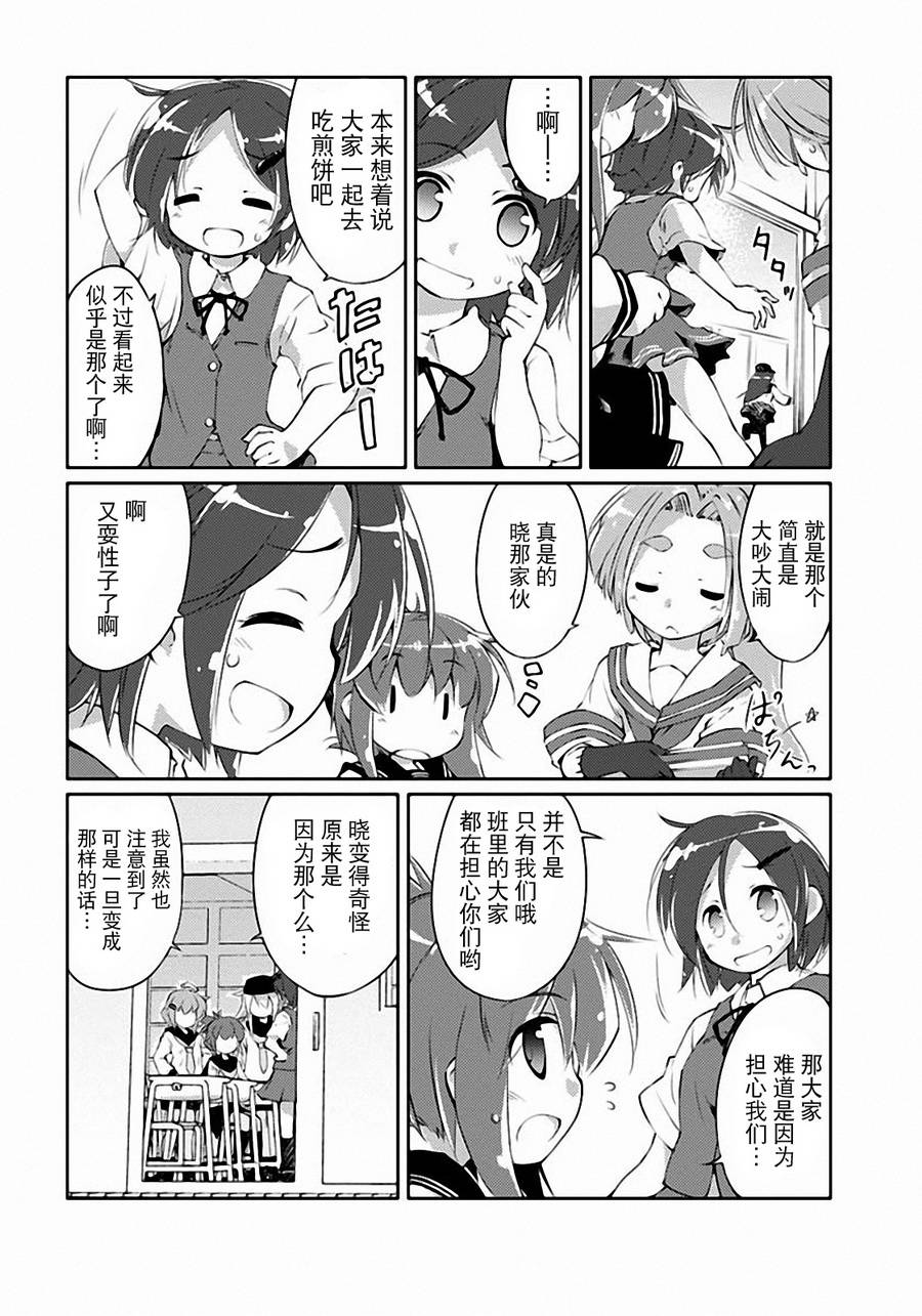 舰colle的说第4话图