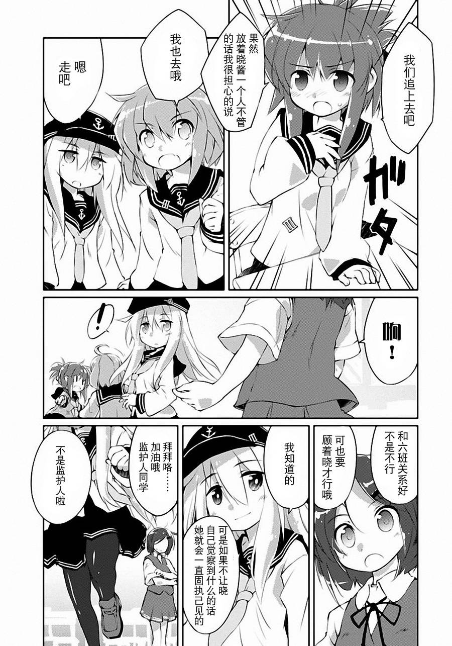 舰colle的说第4话图