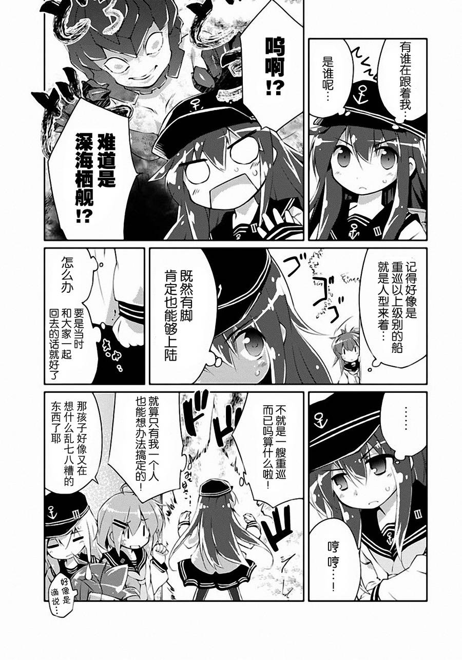 舰colle的说第4话图