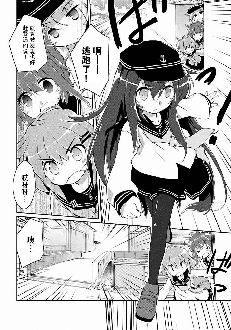 舰colle的说第4话图