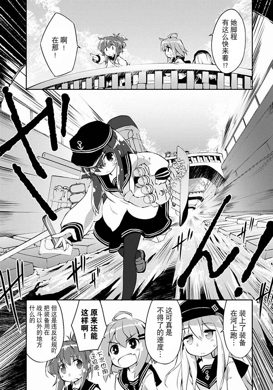 舰colle的说第4话图