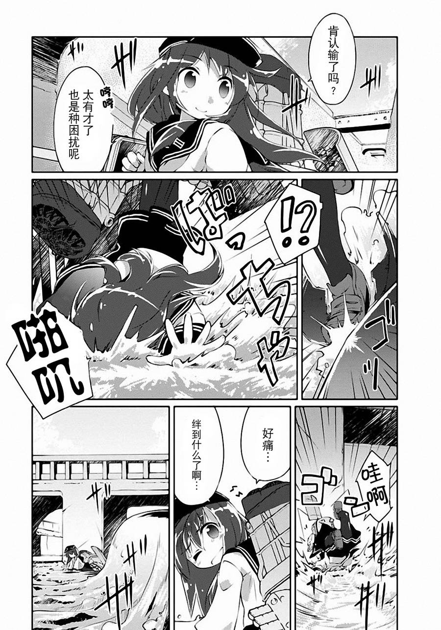 舰colle的说第4话图