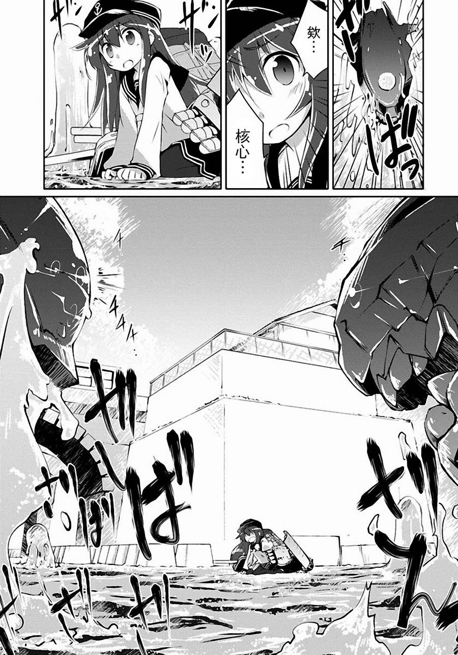 舰colle的说 第4话 第16页