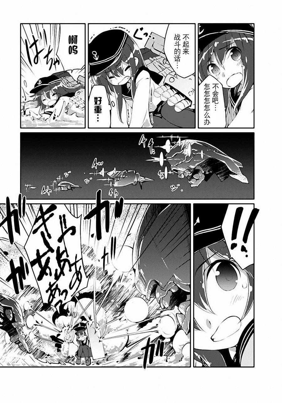 舰colle的说 第4话 第17页