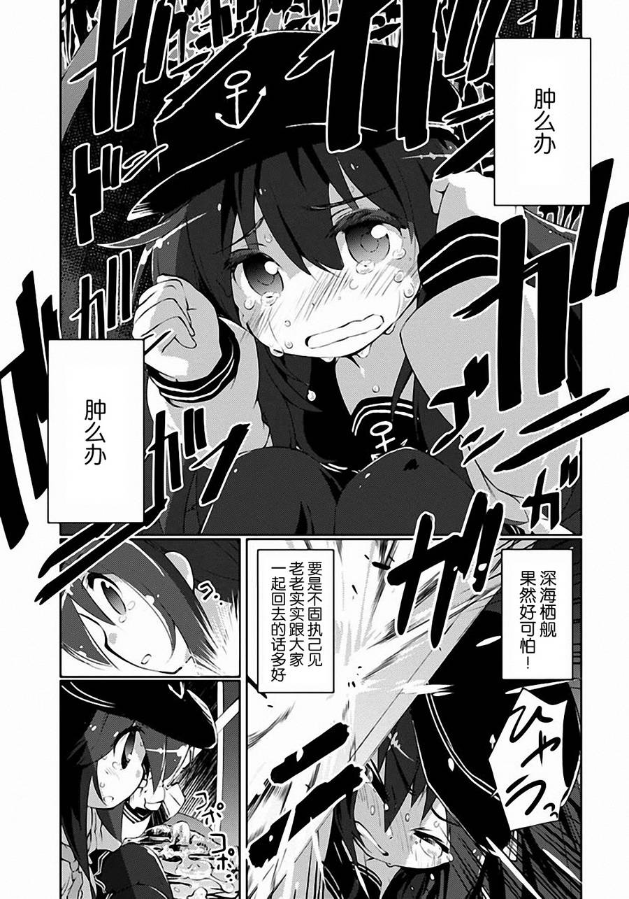舰colle的说 第4话 第18页