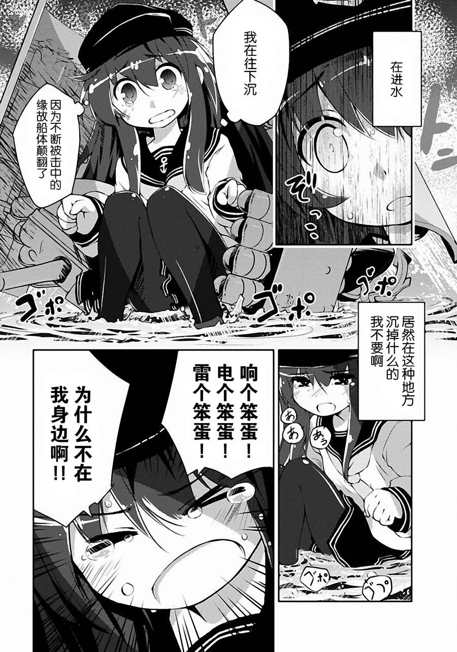 舰colle的说 第4话 第19页