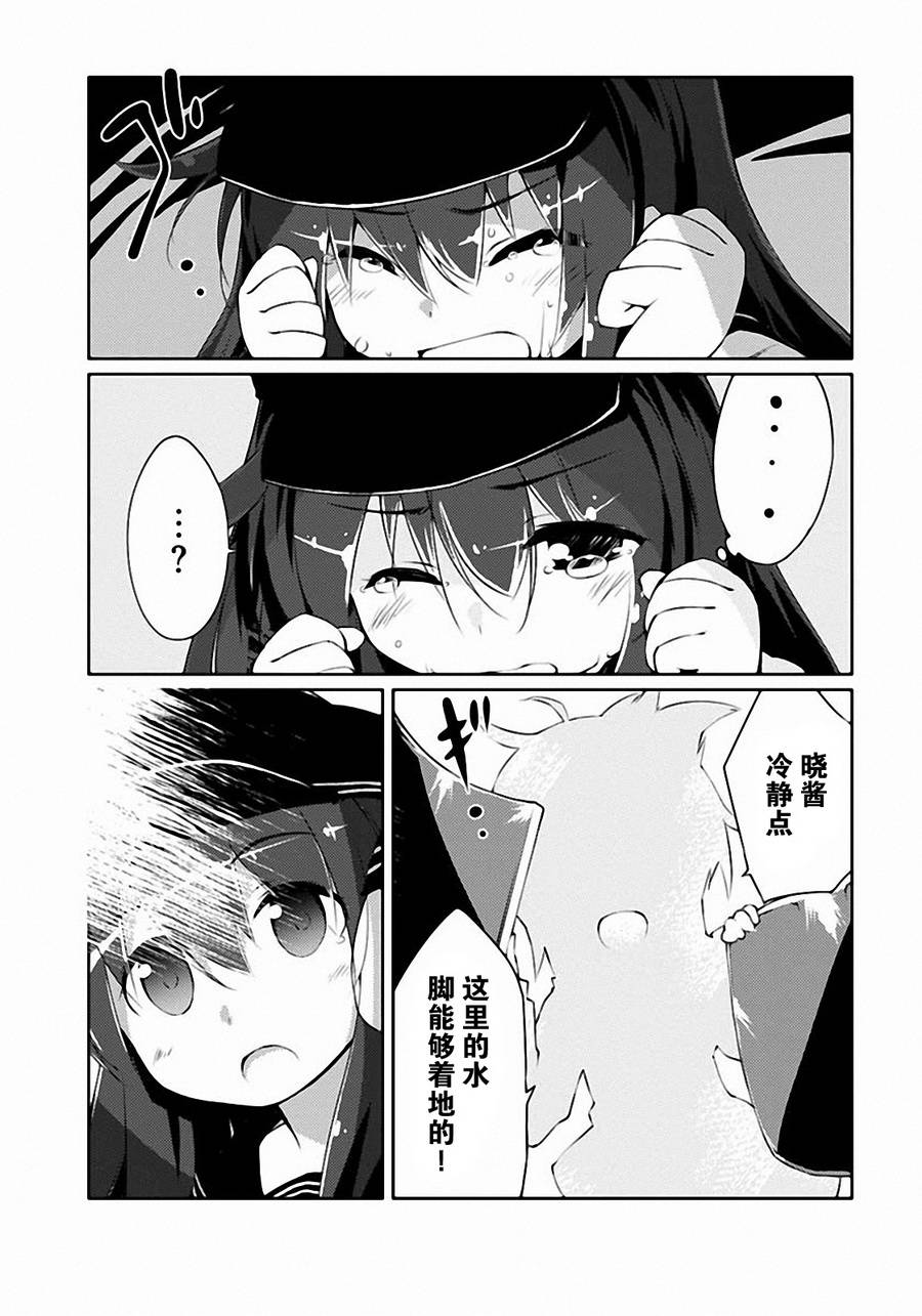 舰colle的说 第4话 第20页