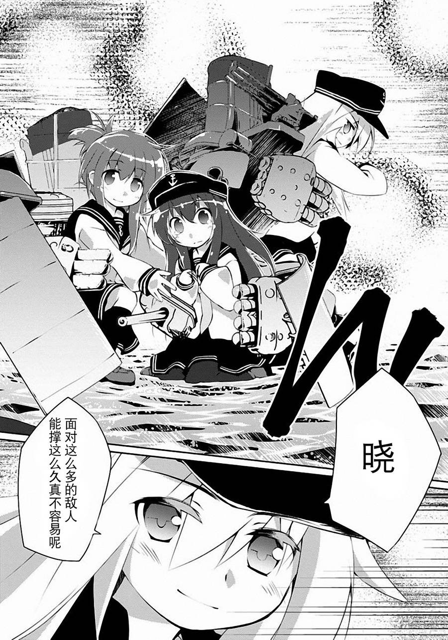 舰colle的说 第4话 第21页