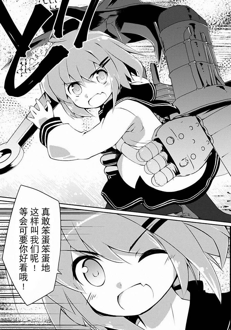 舰colle的说 第4话 第22页