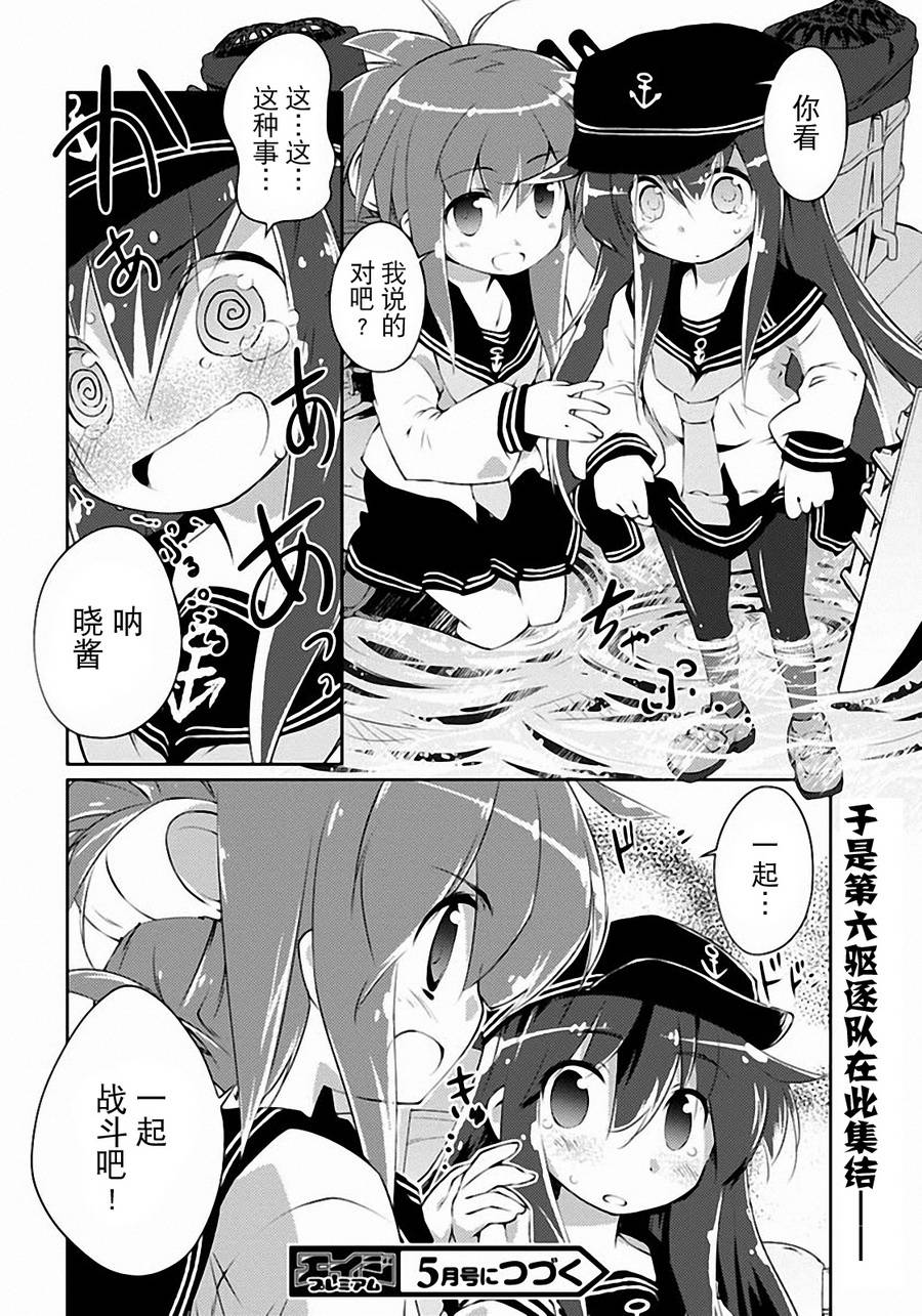 舰colle的说 第4话 第23页