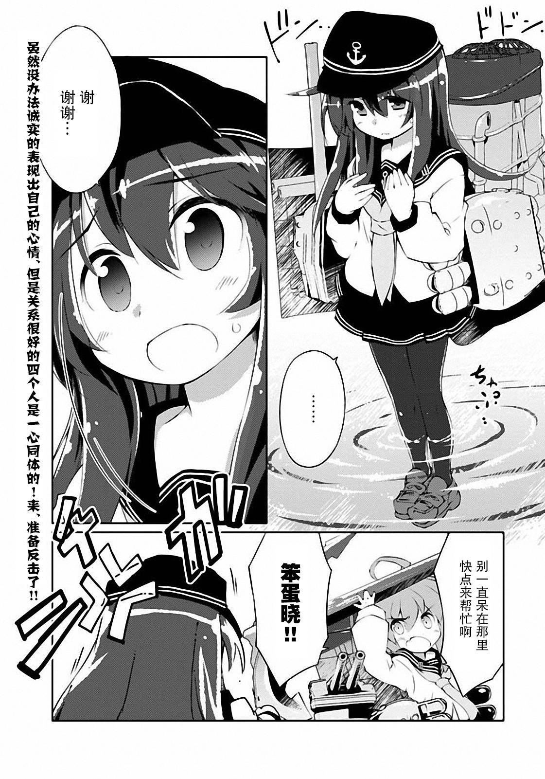 舰colle的说 第6话 第0页