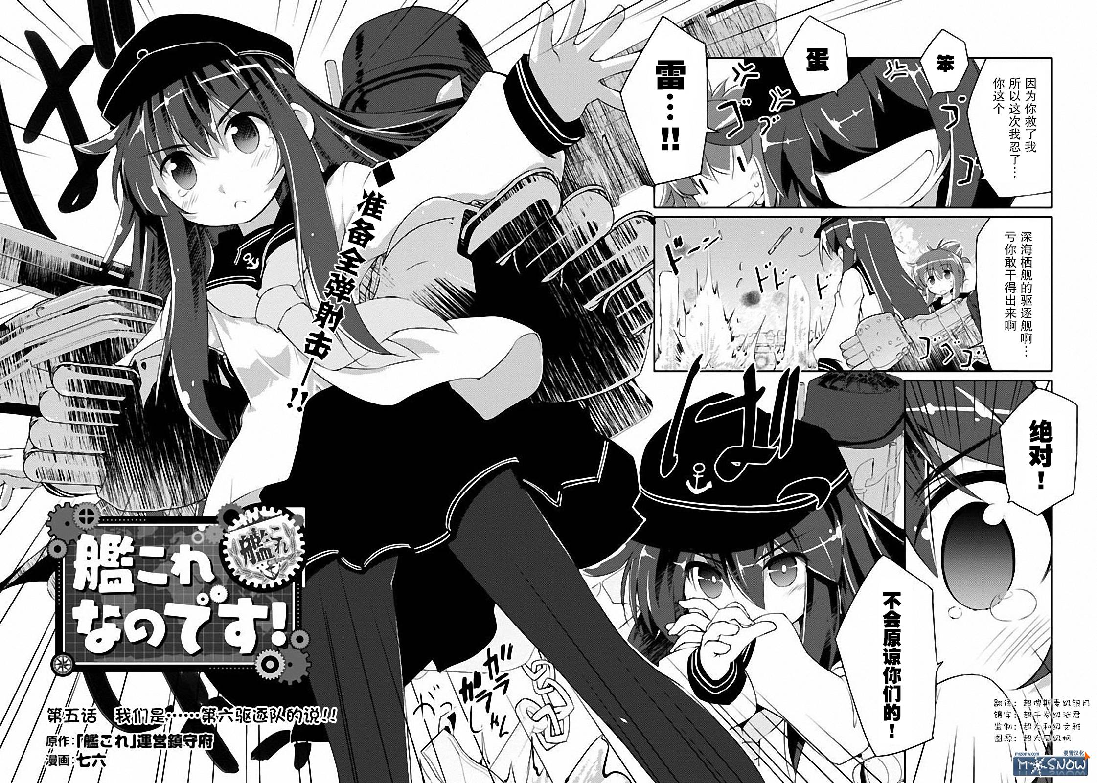 舰colle的说 第6话 第1页