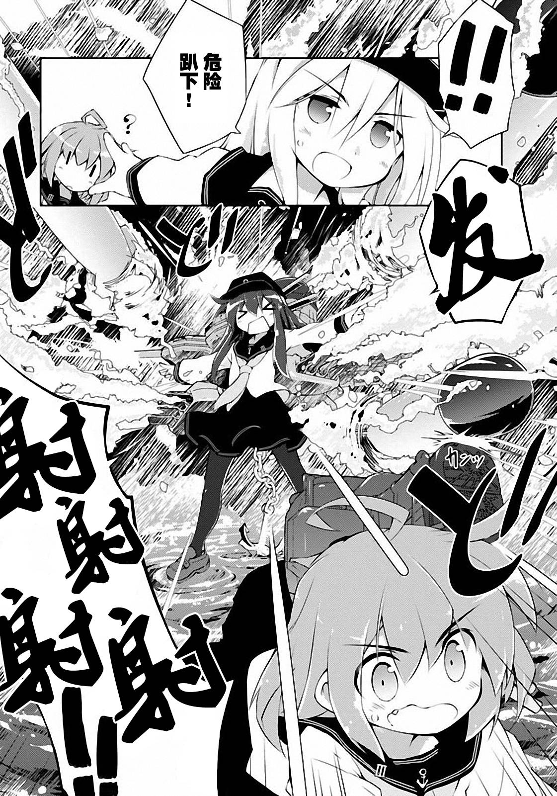 舰colle的说 第6话 第2页