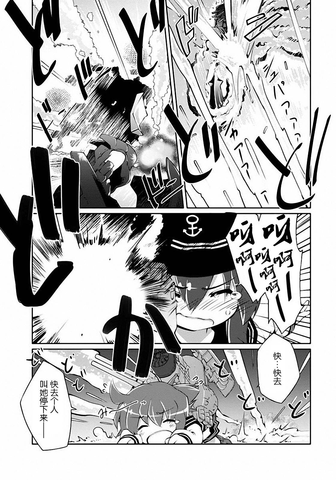 舰colle的说 第6话 第3页