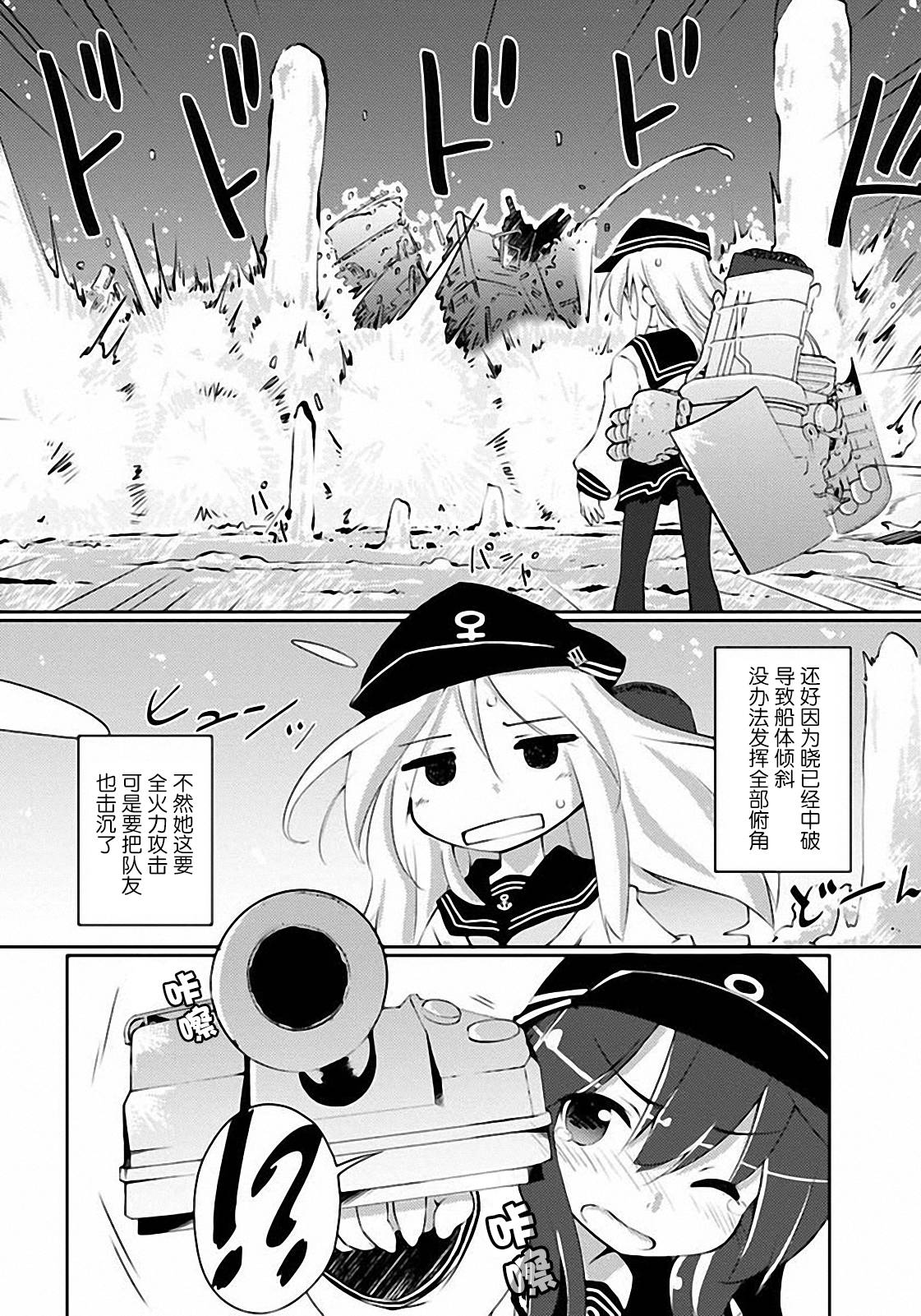 舰colle的说 第6话 第4页