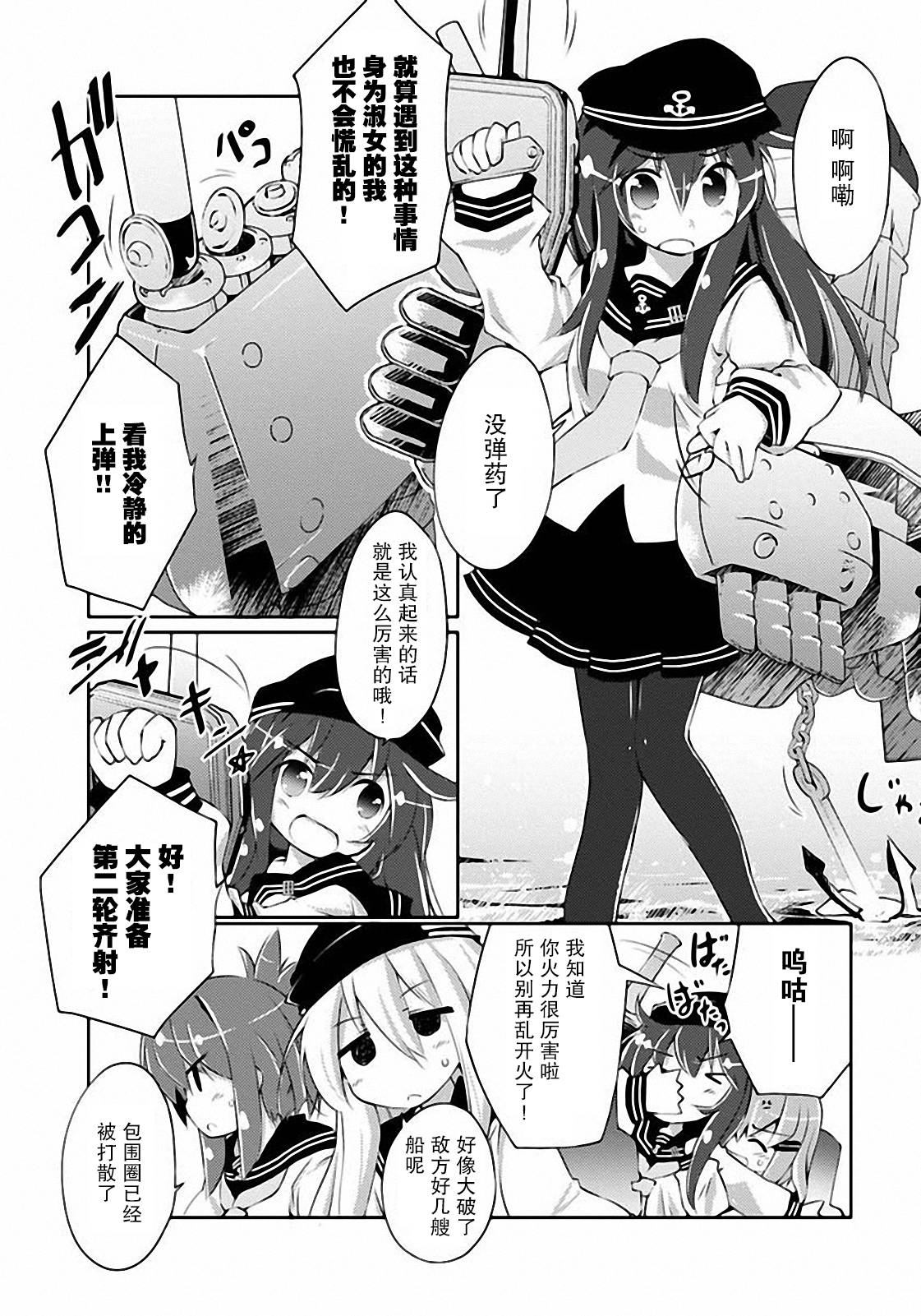 舰colle的说 第6话 第5页