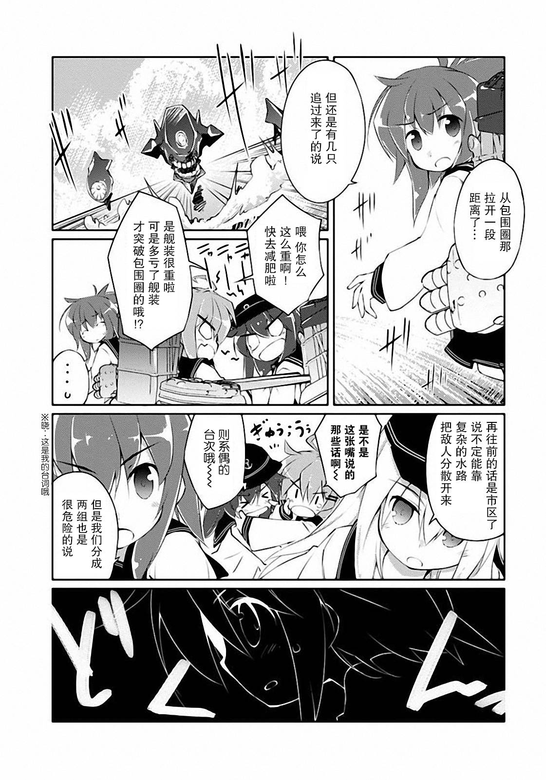 舰colle的说 第6话 第7页