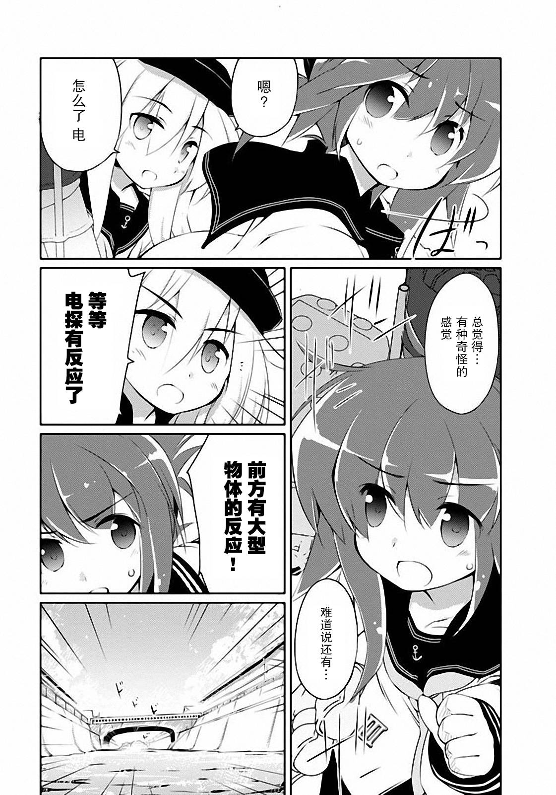 舰colle的说第6话图