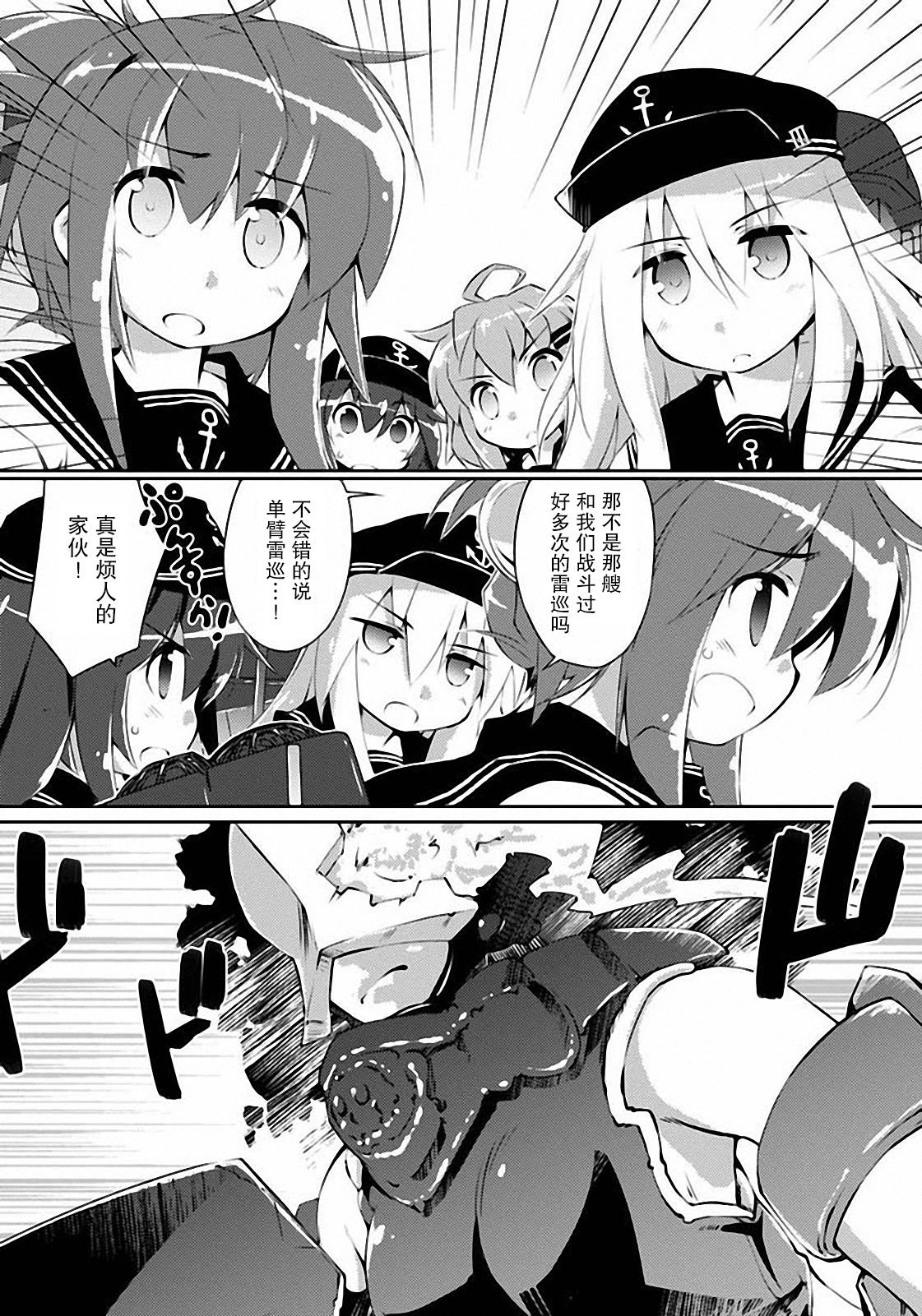 舰colle的说第6话图