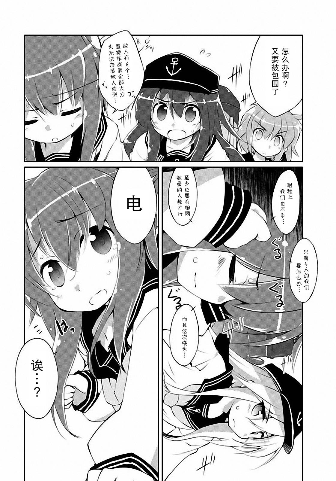 舰colle的说第6话图