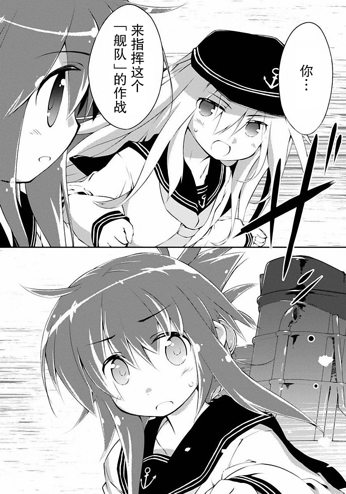 舰colle的说第6话图