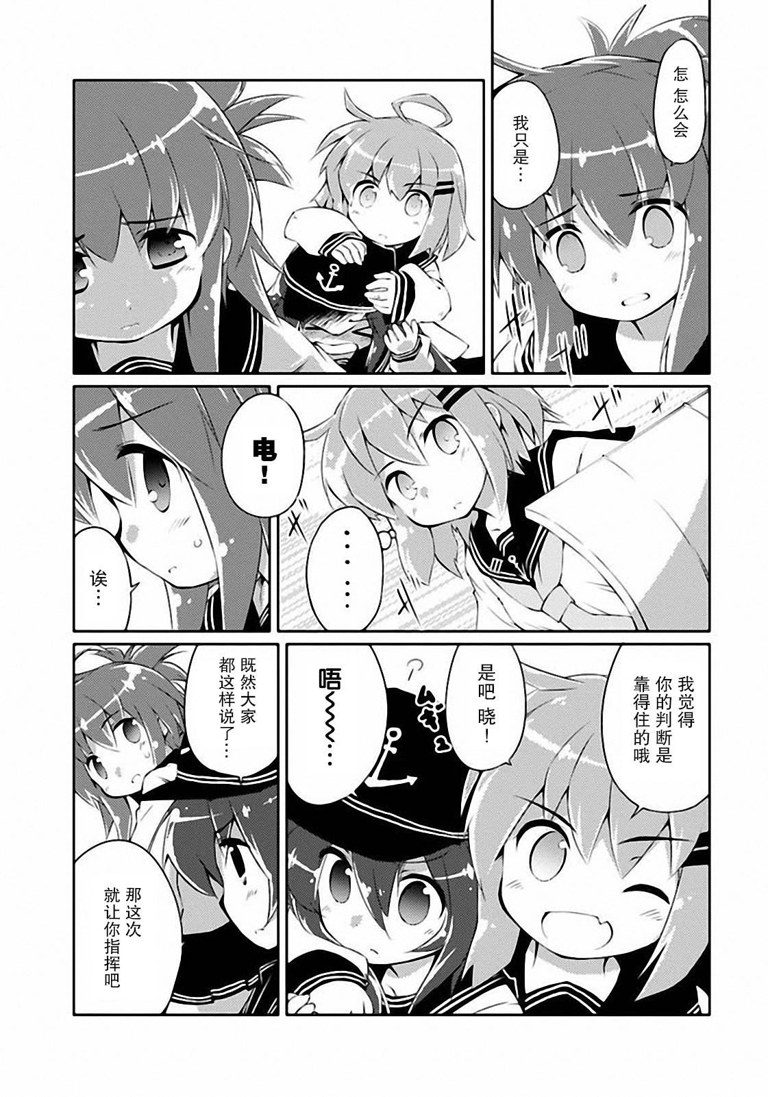 舰colle的说第6话图