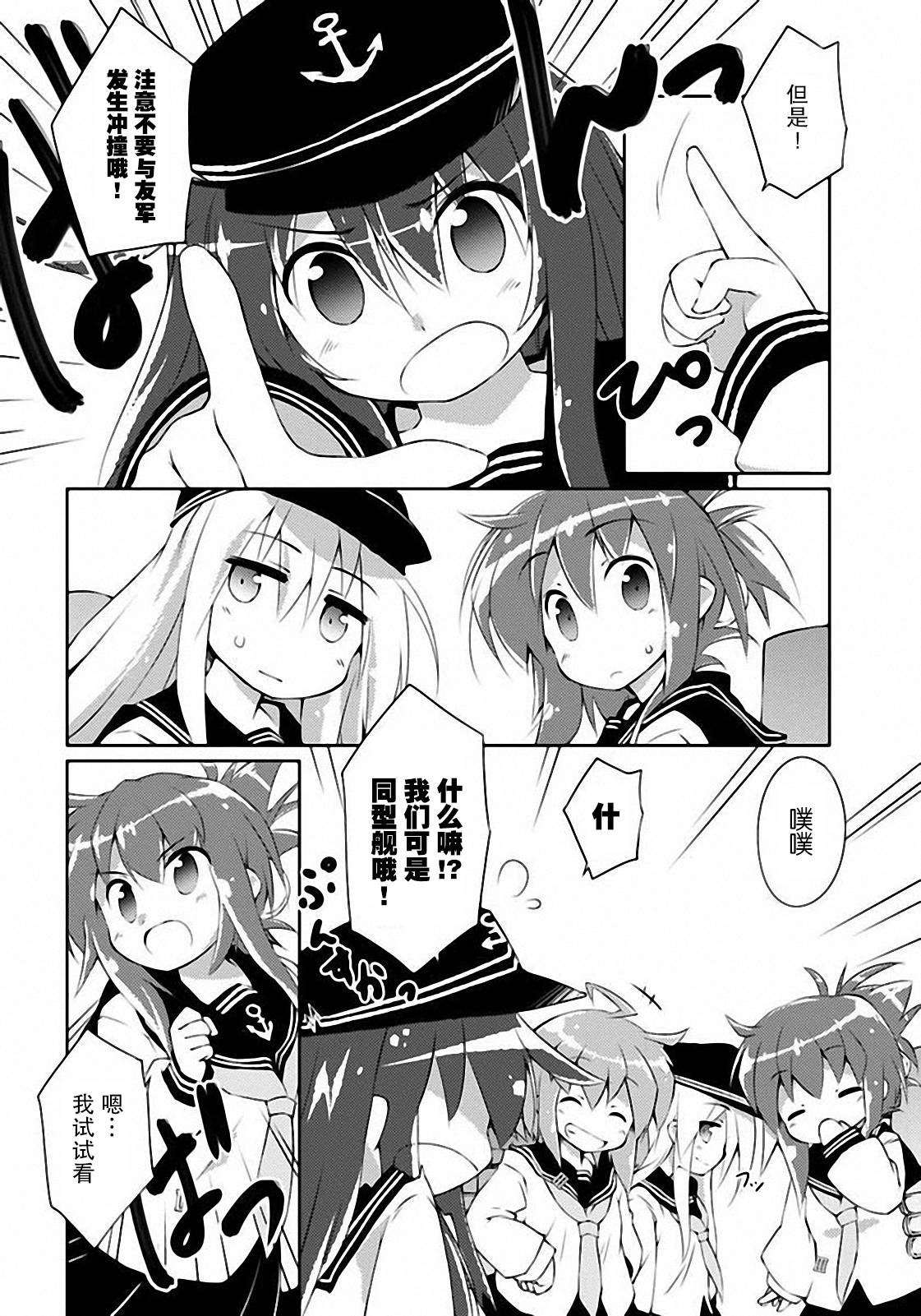 舰colle的说 第6话 第16页