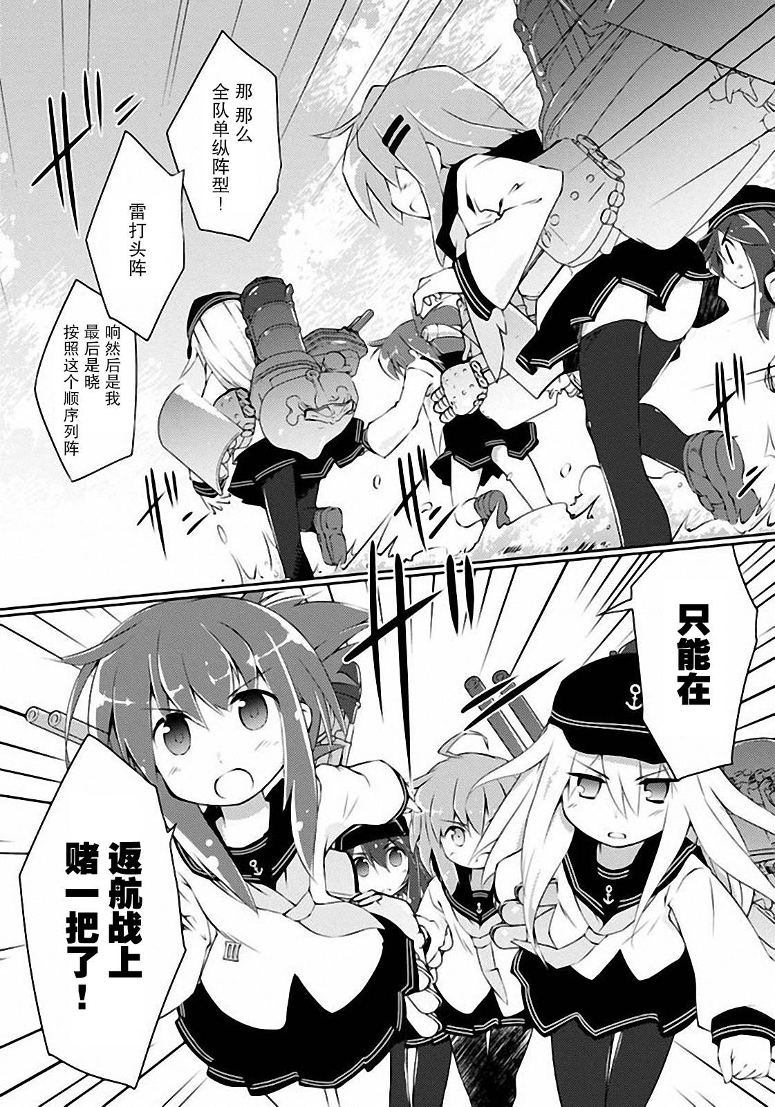 舰colle的说 第6话 第17页