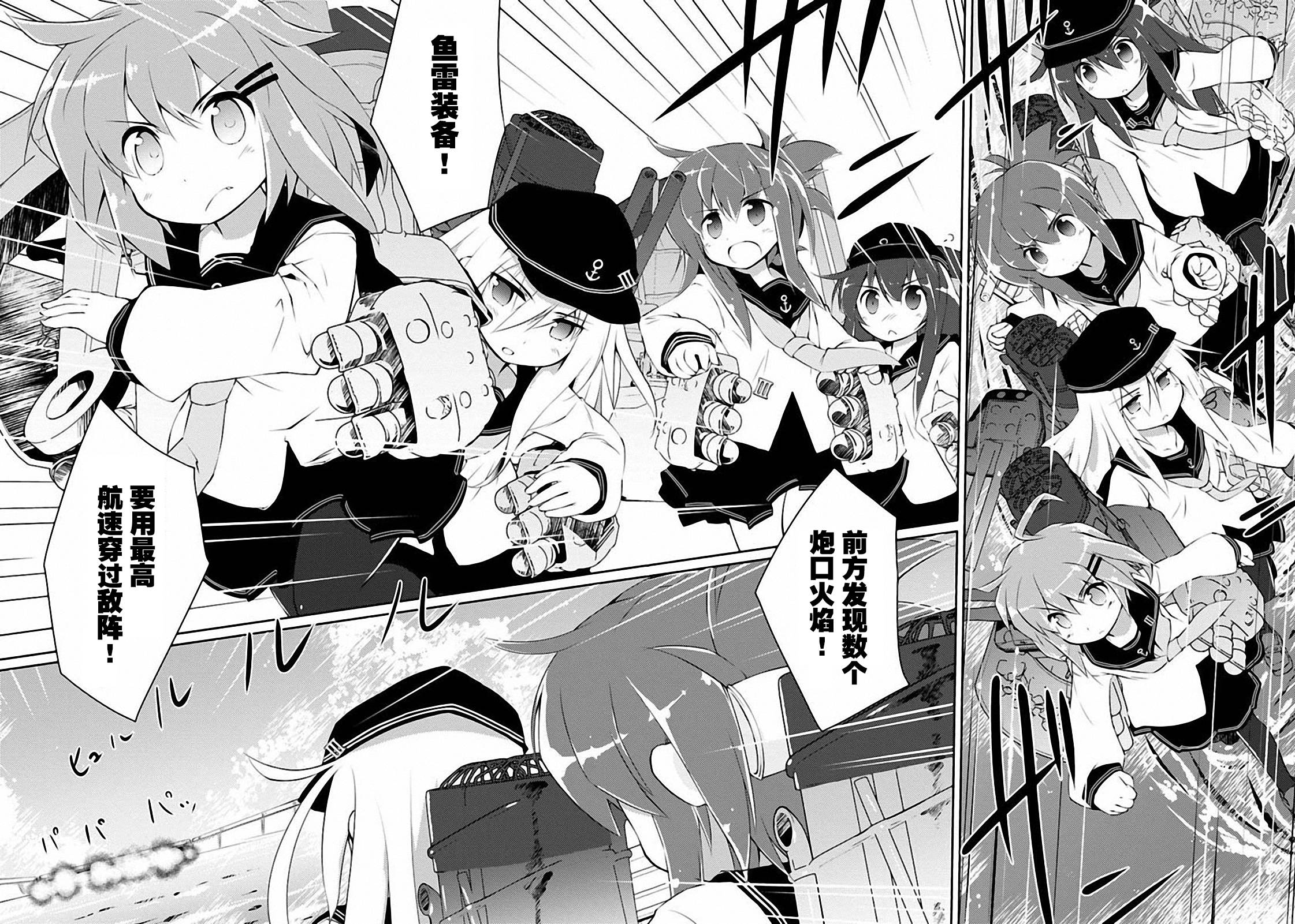 舰colle的说第6话图