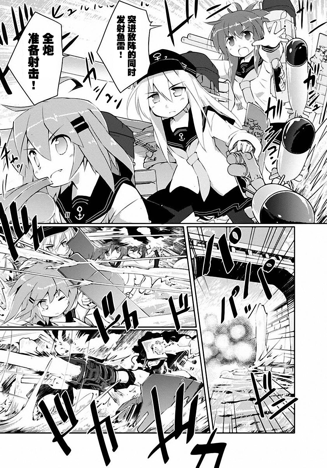 舰colle的说 第6话 第19页